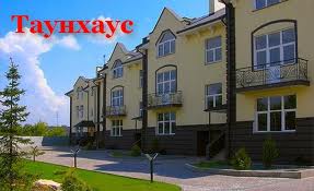 Что нужно знать о своем загородном таун хаусе